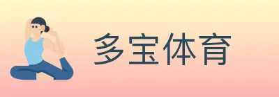 多宝体育 logo